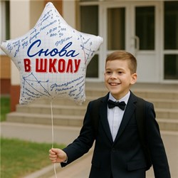 Снова в школу! 1202-4273 - фото 6910